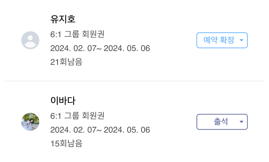 회원수업관리