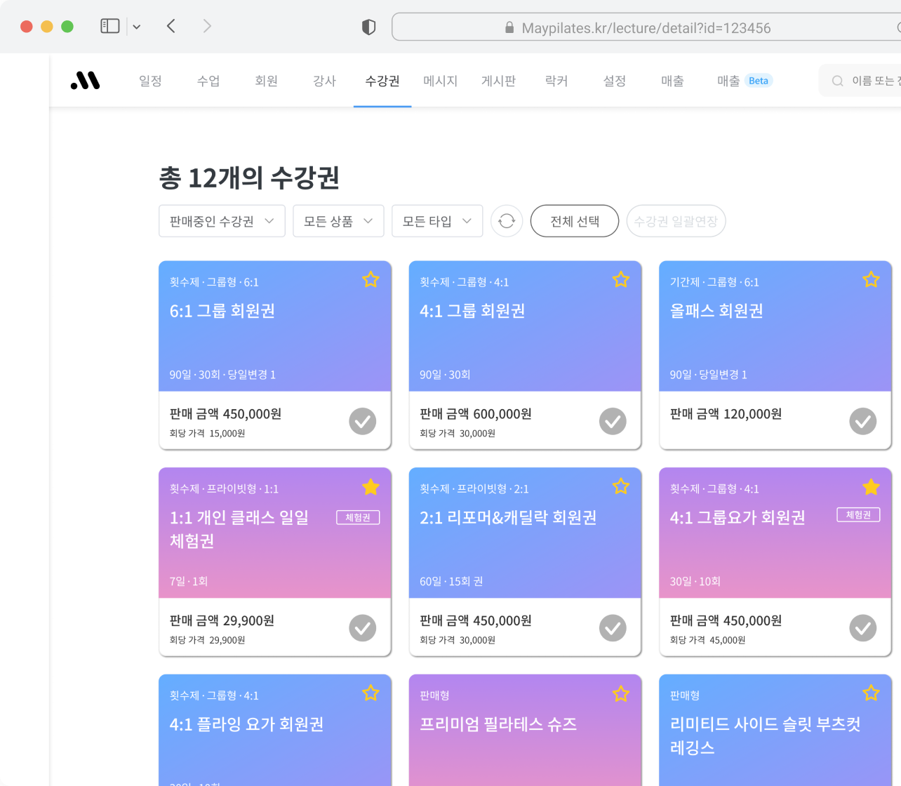 수강권페이지